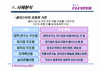 [마케팅] 국내 클러스터의 오늘과 내일-14