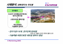 [마케팅] 국내 클러스터의 오늘과 내일-17