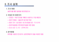 [마케팅] 마케팅조사에 따른 `올림푸스디지털카메라`의 Positioning-5