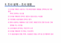 [마케팅] 마케팅조사에 따른 `올림푸스디지털카메라`의 Positioning-8