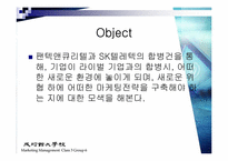 [마케팅] 팬택앤큐리텔과 SK텔레텍의 합병으로 살펴보는 이중시장전략-2