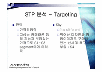 [마케팅] 팬택앤큐리텔과 SK텔레텍의 합병으로 살펴보는 이중시장전략-14