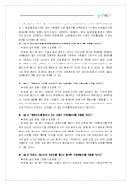 [마케팅조사] 대한항공의 저가항공산업 진출 전략-12