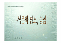[투자론] 농심의 기업분석-1