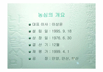 [투자론] 농심의 기업분석-2
