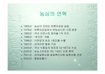 [투자론] 농심의 기업분석-3