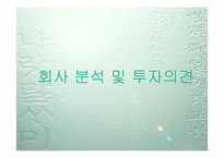 [투자론] 농심의 기업분석-19