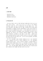[마케팅] 피로회복제 및 비타민 시장의 마케팅전략 -비타500, 박카스, 비타천1000-1