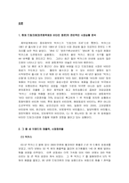[마케팅] 피로회복제 및 비타민 시장의 마케팅전략 -비타500, 박카스, 비타천1000-2