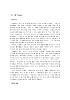 [마케팅] 피로회복제 및 비타민 시장의 마케팅전략 -비타500, 박카스, 비타천1000-4