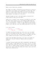 [마케팅분석] 미샤 마케팅성공사례분석-5