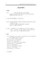 [마케팅분석] 미샤 마케팅성공사례분석-9