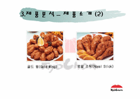 [마케팅] 교촌치킨의 마케팅전략분석-9