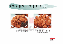 [마케팅] 교촌치킨의 마케팅전략분석-10