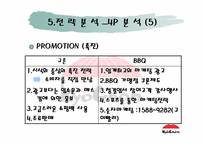[마케팅] 교촌치킨의 마케팅전략분석-20