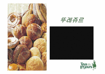 [마케팅] 뚜레쥬르 마케팅전략-1