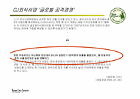 [마케팅] 뚜레쥬르 마케팅전략-9