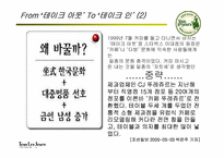 [마케팅] 뚜레쥬르 마케팅전략-14