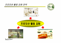 [마케팅] 뚜레쥬르 마케팅전략-16