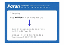 [인터넷마케팅] kt 파란닷컴 `paran` 마케팅전략분석-10