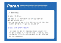 [인터넷마케팅] kt 파란닷컴 `paran` 마케팅전략분석-18