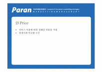 [인터넷마케팅] kt 파란닷컴 `paran` 마케팅전략분석-20