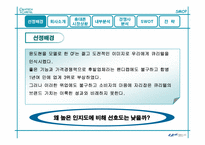 [마케팅] 팬택앤 큐리텔 마케팅전략-3