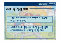 [온라인게임마케팅] 넥슨 `포트리스`의 흥망성쇠과정분석을 통해 `카트라이더`가 나아갈 방향 제시-2