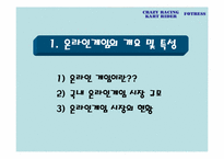 [온라인게임마케팅] 넥슨 `포트리스`의 흥망성쇠과정분석을 통해 `카트라이더`가 나아갈 방향 제시-4