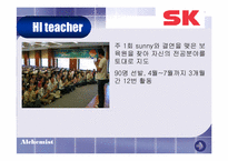 [마케팅] 전략적 사회공헌활동과 시사점- SK그룹-16