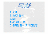 [마케팅] 소니의 게임 `PSP` 마케팅전략-2