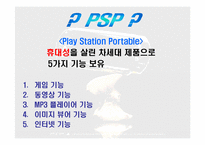 [마케팅] 소니의 게임 `PSP` 마케팅전략-10