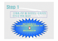 [마케팅] 소니의 게임 `PSP` 마케팅전략-18