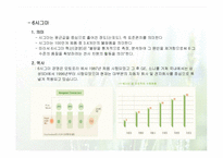 포스코의 경영전략-7
