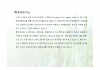 포스코의 경영전략-14
