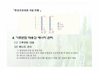 포스코의 경영전략-17