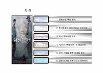 영화 `태극기휘날리며` 경영전략분석-2