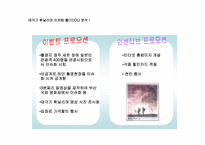 영화 `태극기휘날리며` 경영전략분석-18