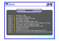 [마케팅전략] SK텔레콤의 현재 마케팅전략과 앞으로의 발전 방향-14