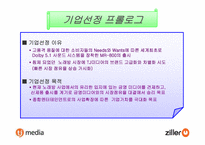 [기업분석] 노래방시장의 떠오르는 기업 `TJ미디어`(태진미디어,질러넷) 기업분석-3