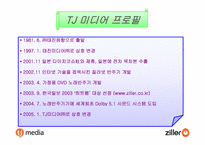 [기업분석] 노래방시장의 떠오르는 기업 `TJ미디어`(태진미디어,질러넷) 기업분석-5