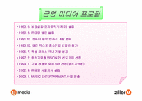 [기업분석] 노래방시장의 떠오르는 기업 `TJ미디어`(태진미디어,질러넷) 기업분석-14