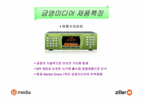 [기업분석] 노래방시장의 떠오르는 기업 `TJ미디어`(태진미디어,질러넷) 기업분석-16