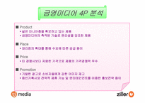 [기업분석] 노래방시장의 떠오르는 기업 `TJ미디어`(태진미디어,질러넷) 기업분석-17