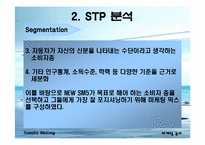 [마케팅] 르노삼성 `뉴SM5` 마케팅전략-20