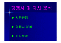 [마케팅전략] 신규 라면의 효과적 시장 진입을 위한 전사적 관점의 마케팅-8