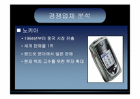 [마케팅] Anycall 애니콜 성공사례분석-19
