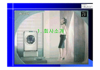 [브랜드전략] 하우젠 프미리엄마케팅전략-3