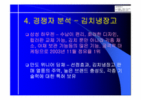 [브랜드전략] 하우젠 프미리엄마케팅전략-14