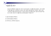 [설득의 심리학] 사회적증거의 법칙-10